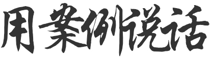 空間域名續費
