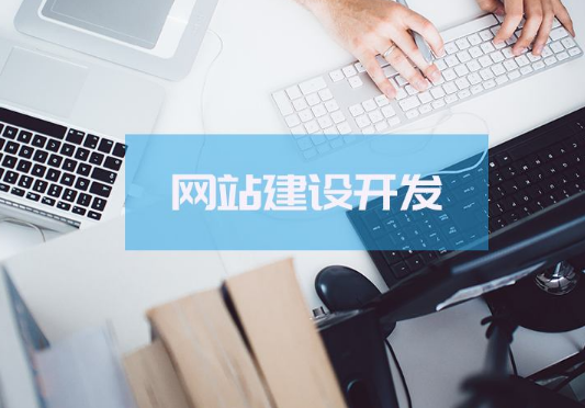 網(wǎng)站定制
