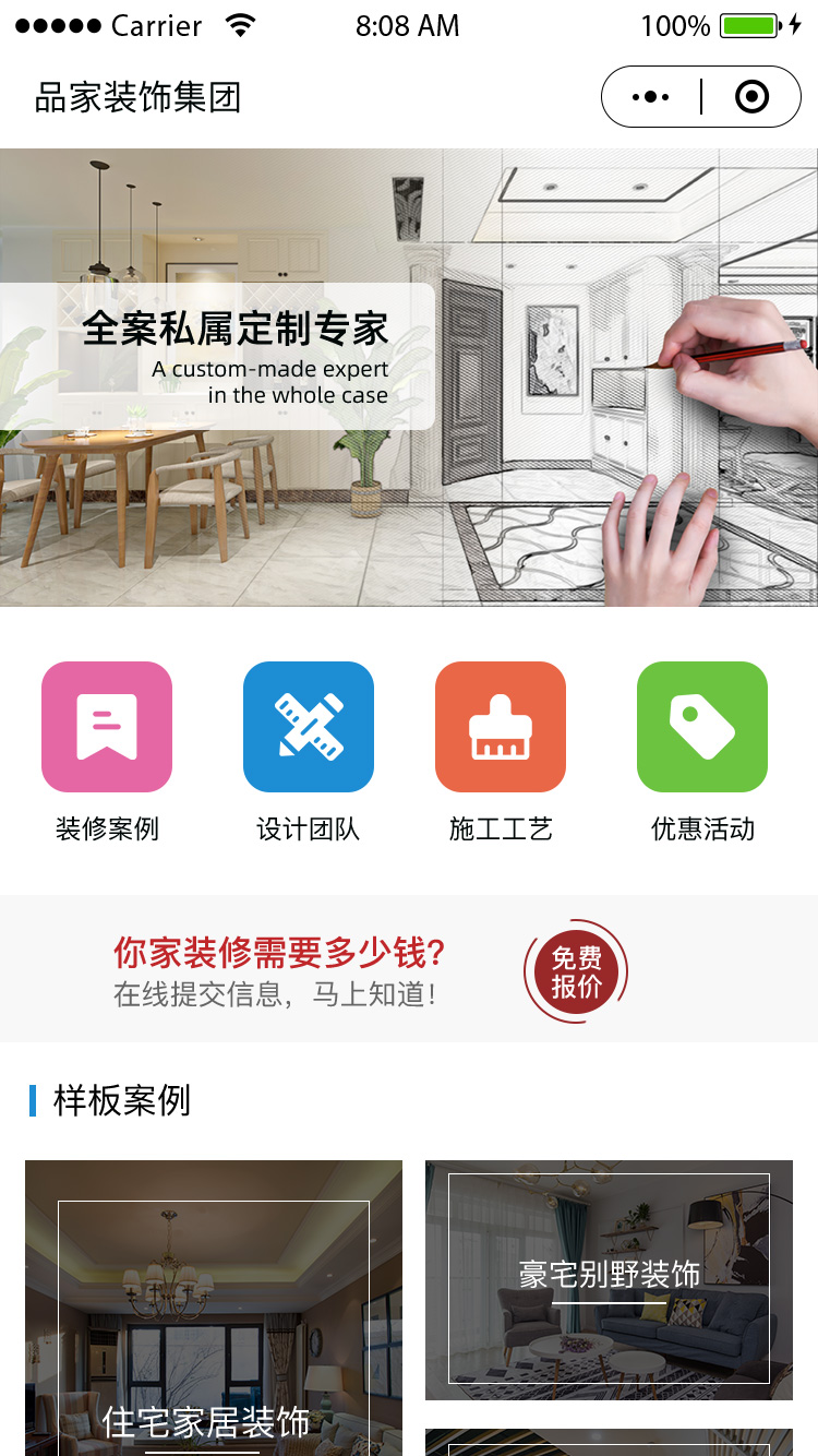 <b>品家裝飾集團</b>