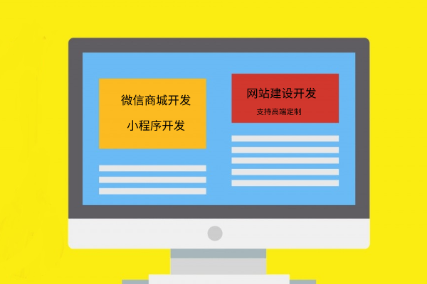 微信公眾開發(fā)網(wǎng)站建設(shè)