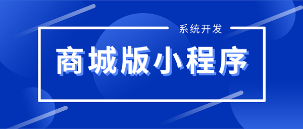 拼購商城系統開發制作