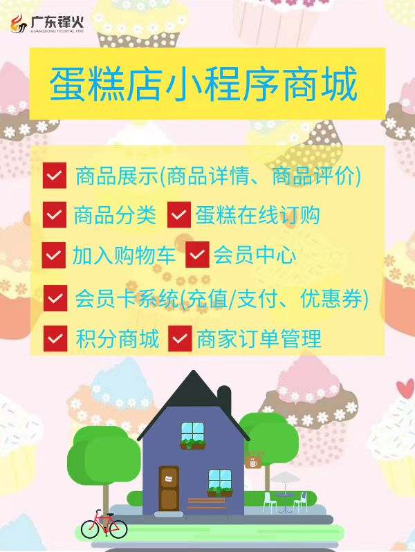 蛋糕烘焙店小程序商城開發(fā)