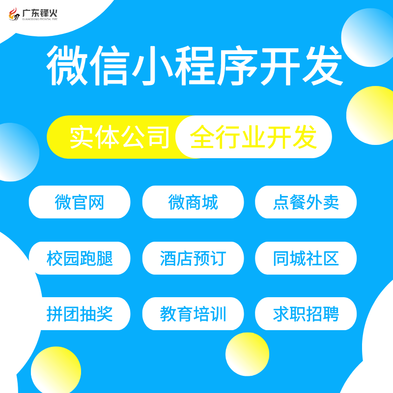 微信小程序開發(fā)定制