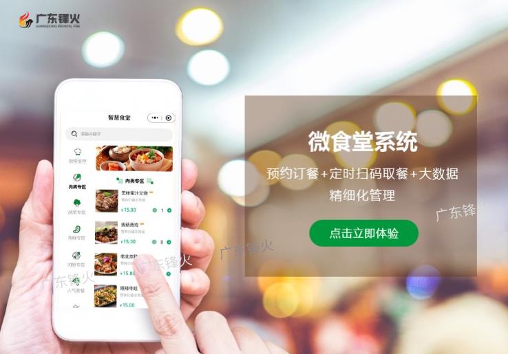 企業(yè)智慧食堂訂餐軟件小程序