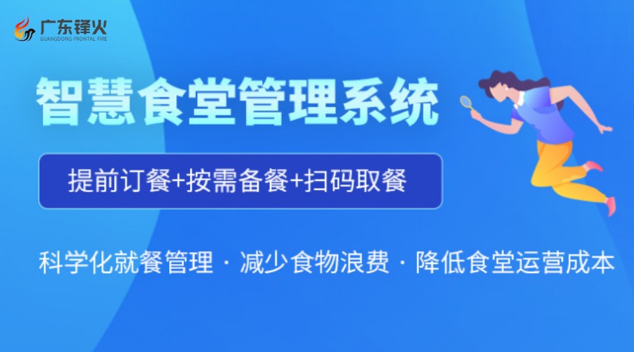 智慧食堂管理系統開發