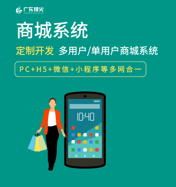電商商城胸系統APP開發制作
