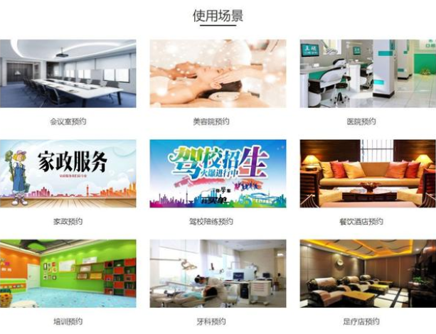 小程序預約系統使用場景