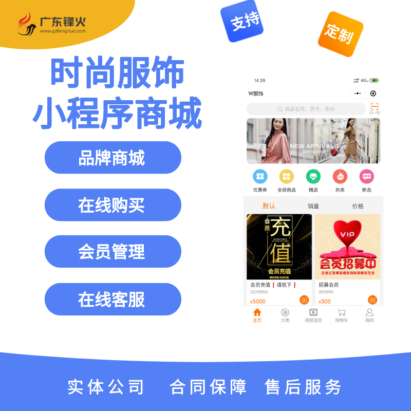 時尚服飾小程序商城系統開發制作