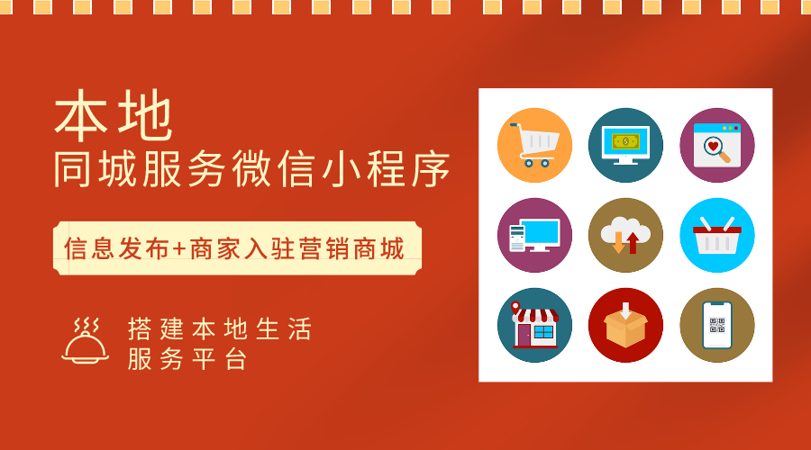 本地同城生活服務(wù)小程序開發(fā)