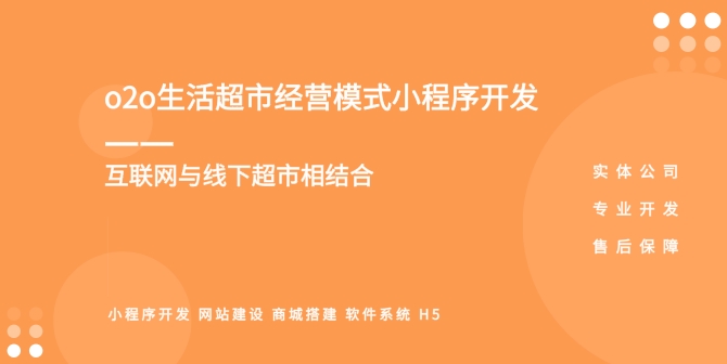 超市小程序開發定制