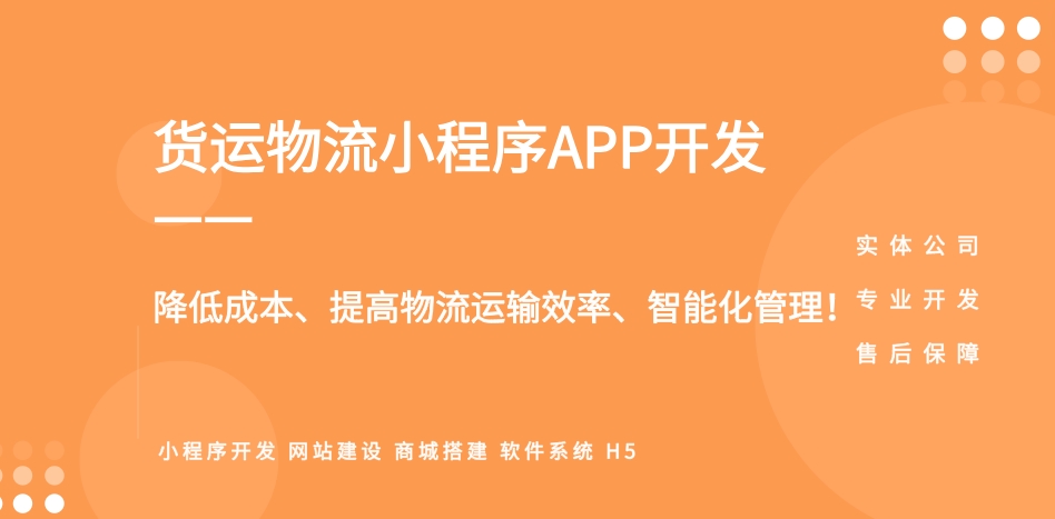 物流貨運小程序開發(fā)