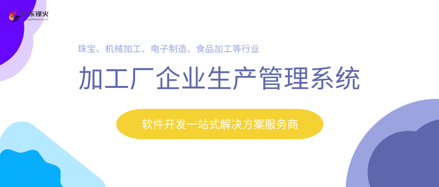 企業(yè)ERP管理系統(tǒng)軟件開發(fā)