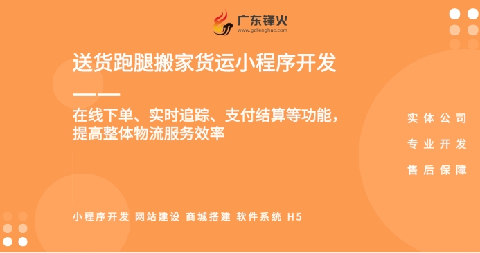 搬家貨運小程序開發功能